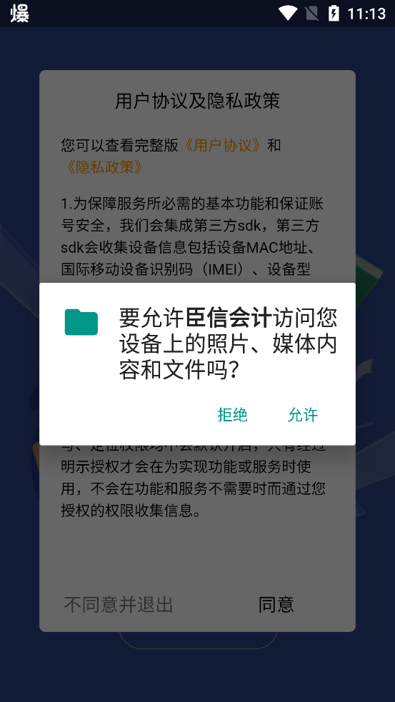 臣信會(huì)計(jì)App官方版