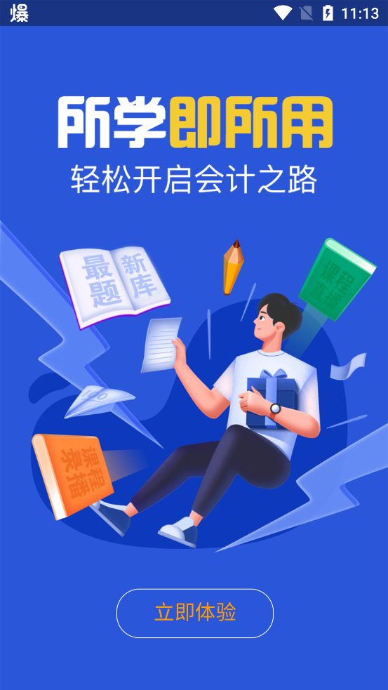 臣信會(huì)計(jì)App官方版