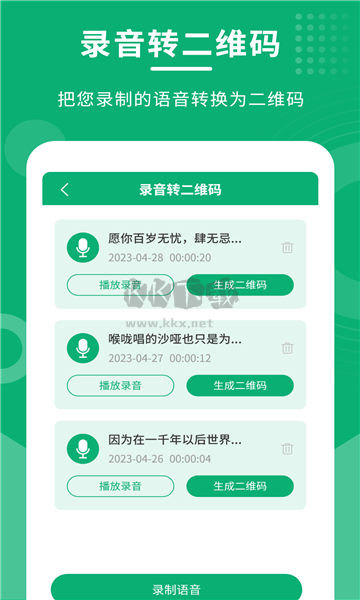 2024最新版二維碼情書生成器app v3.0.1 安卓版