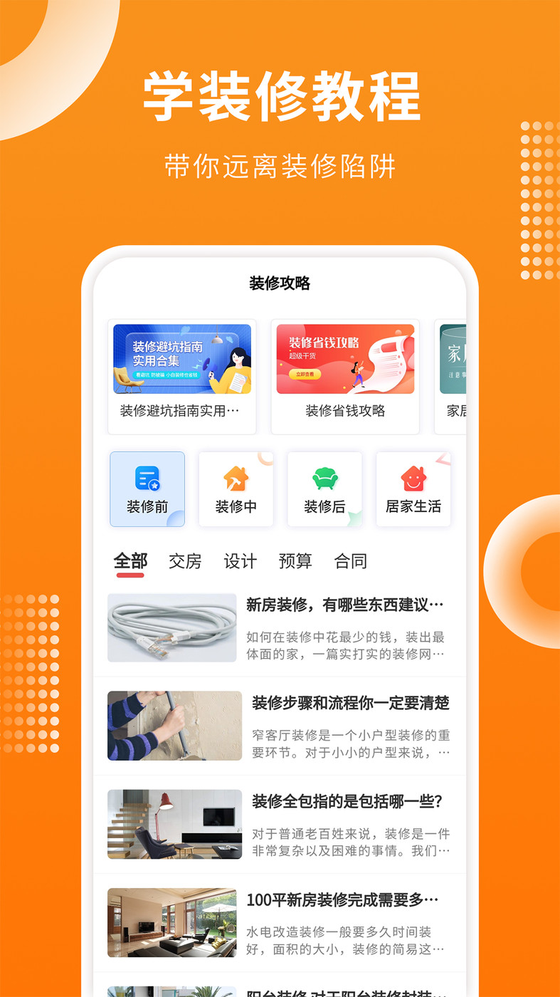 房屋設(shè)計(jì)寶APP安卓版本