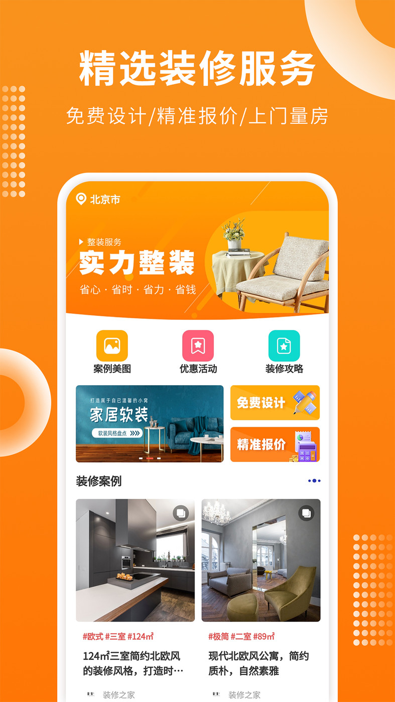 房屋設(shè)計(jì)寶APP安卓版本