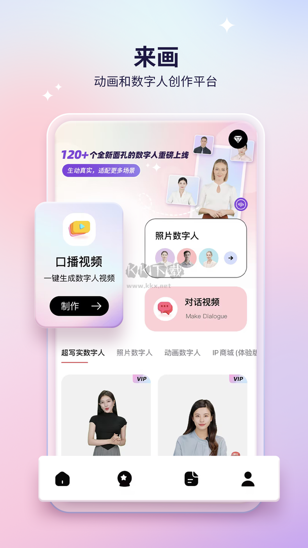 來畫App（視頻剪輯）官網(wǎng)最新版 v6.5.2 免費(fèi)下載