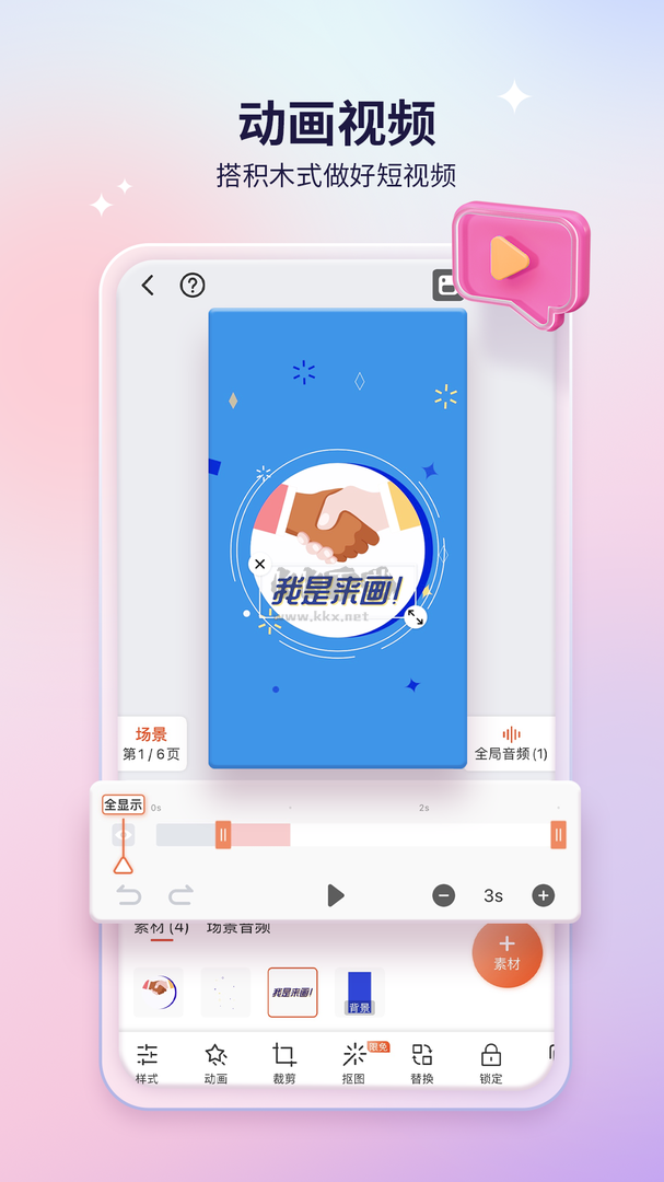 來畫App（視頻剪輯）官網(wǎng)最新版 v6.5.2 免費(fèi)下載