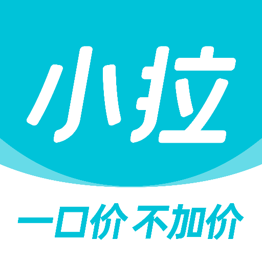 小拉出行App官方版 v1.4.0 最新更新