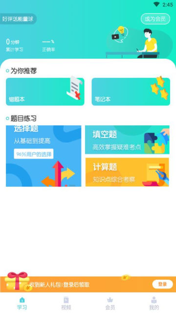 初中化學大師官方應用版