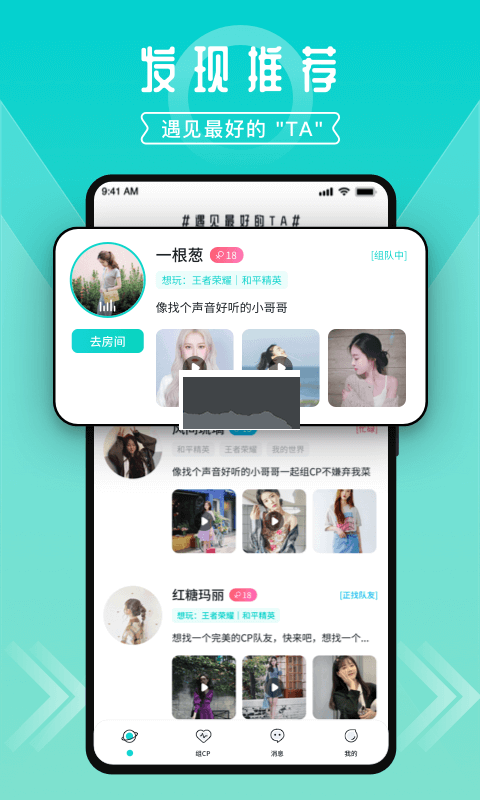 進(jìn)圈app (CP快組) 官方版 v1.9.7.6