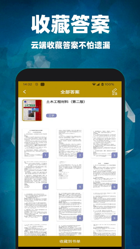 互對作業(yè)答案應(yīng)用官方版