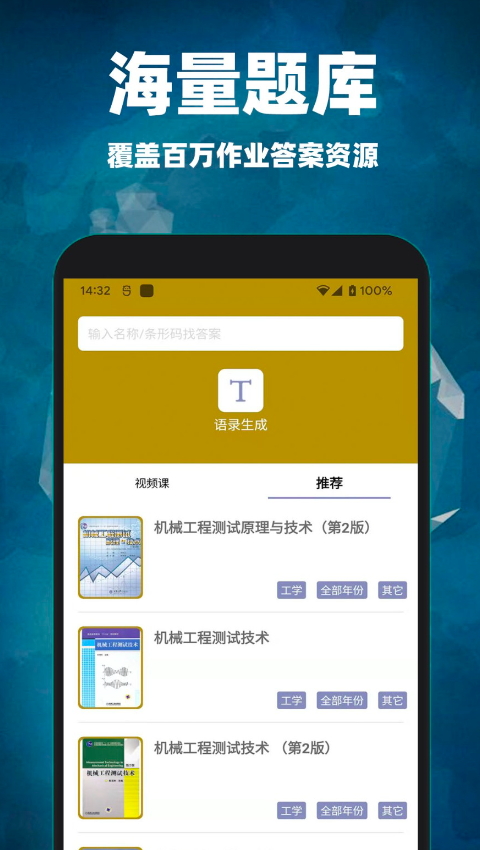 互對作業(yè)答案應(yīng)用官方版