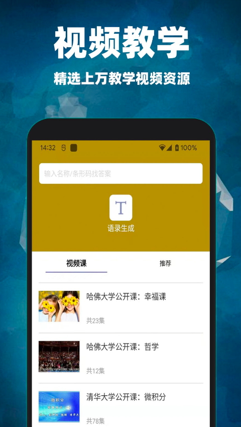 互對作業(yè)答案應(yīng)用官方版