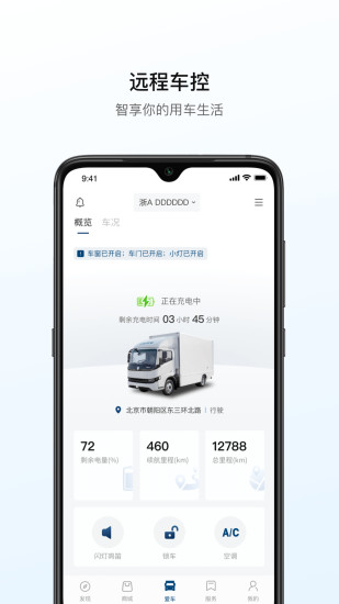 最新版本的遠(yuǎn)程汽車應(yīng)用程序