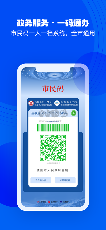 盛事通App 4.3.1 版