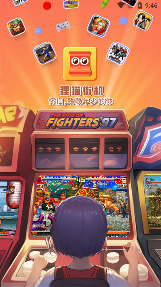 貍貓街機(jī)模擬器應(yīng)用