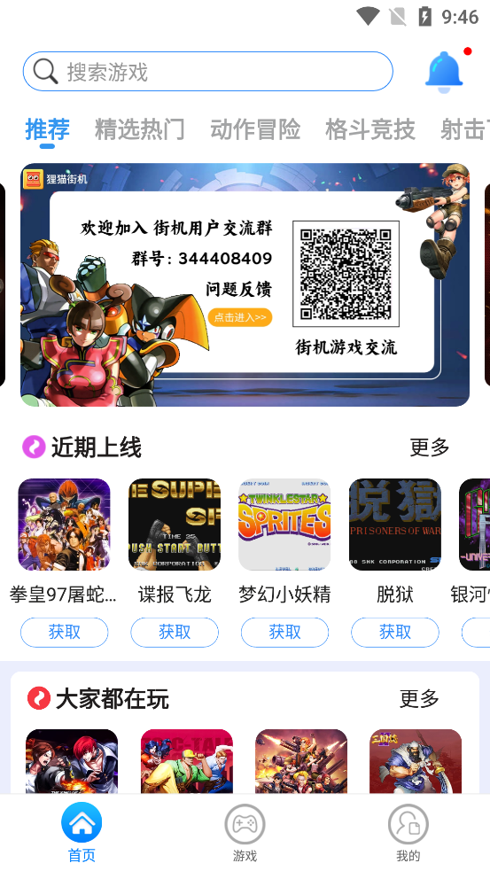 貍貓街機(jī)模擬器應(yīng)用