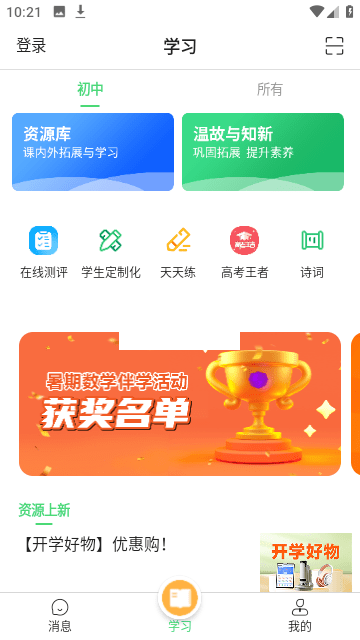 眾享教育App 10.0.7 版本
