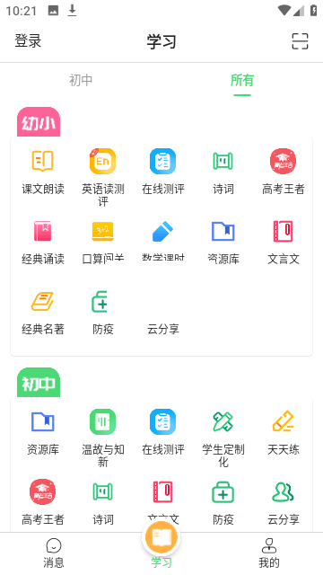 眾享教育App 10.0.7 版本