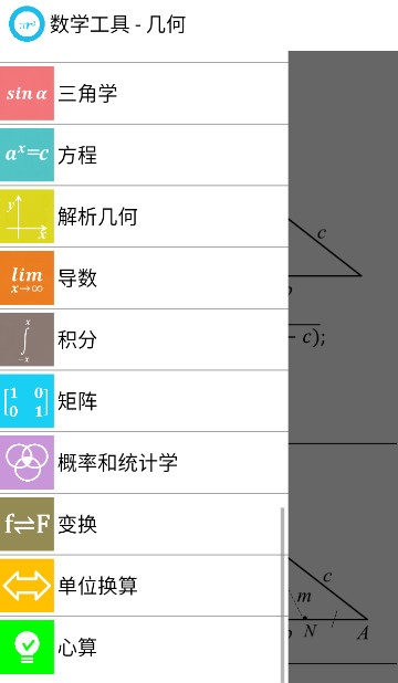最新數(shù)學(xué)工具應(yīng)用程序