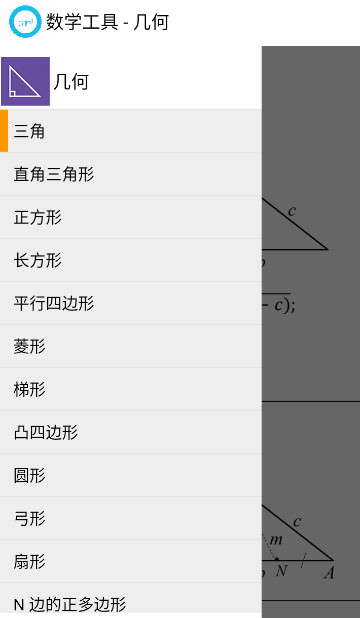 最新數(shù)學(xué)工具應(yīng)用程序