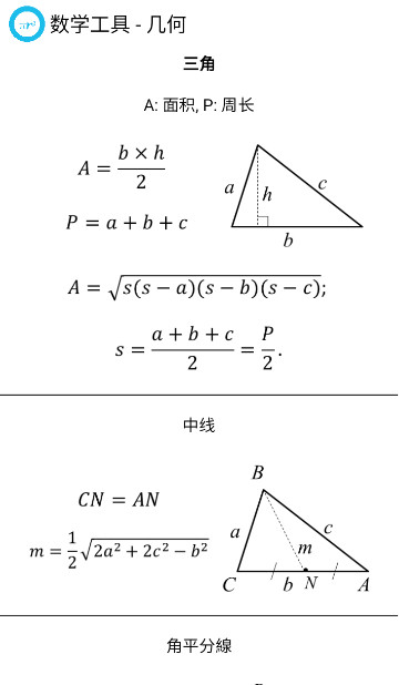 最新數(shù)學(xué)工具應(yīng)用程序