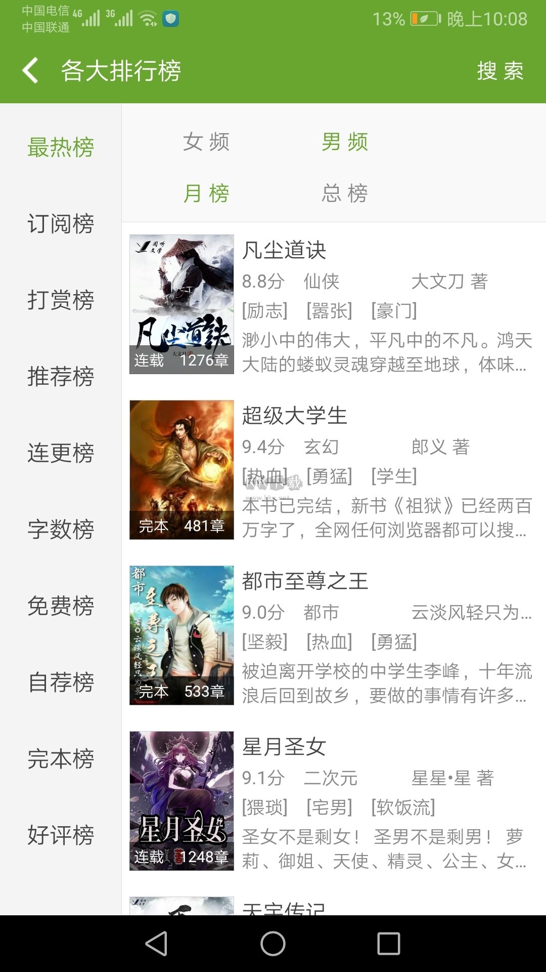 TXT文本聽書應(yīng)用程序 v3.9.35