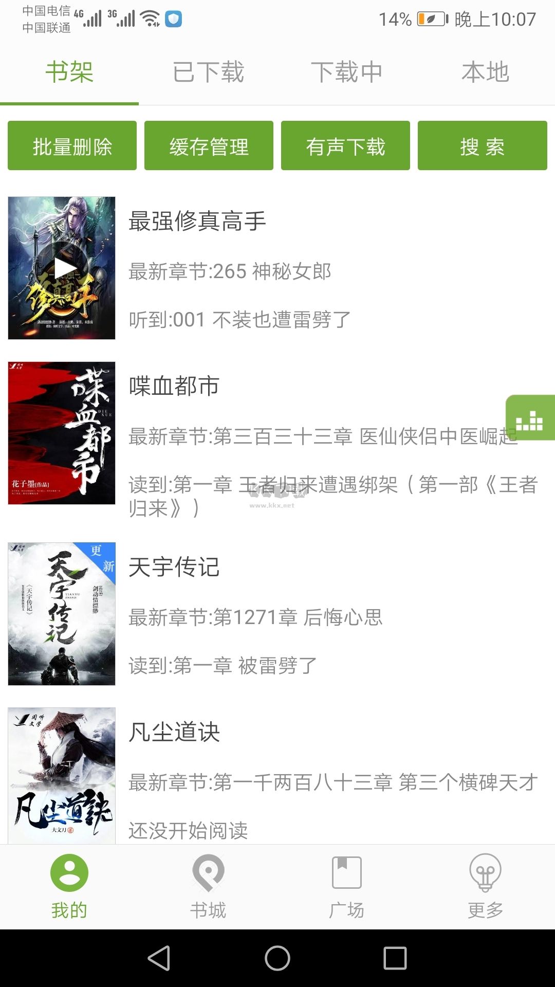 TXT文本聽書應(yīng)用程序 v3.9.35