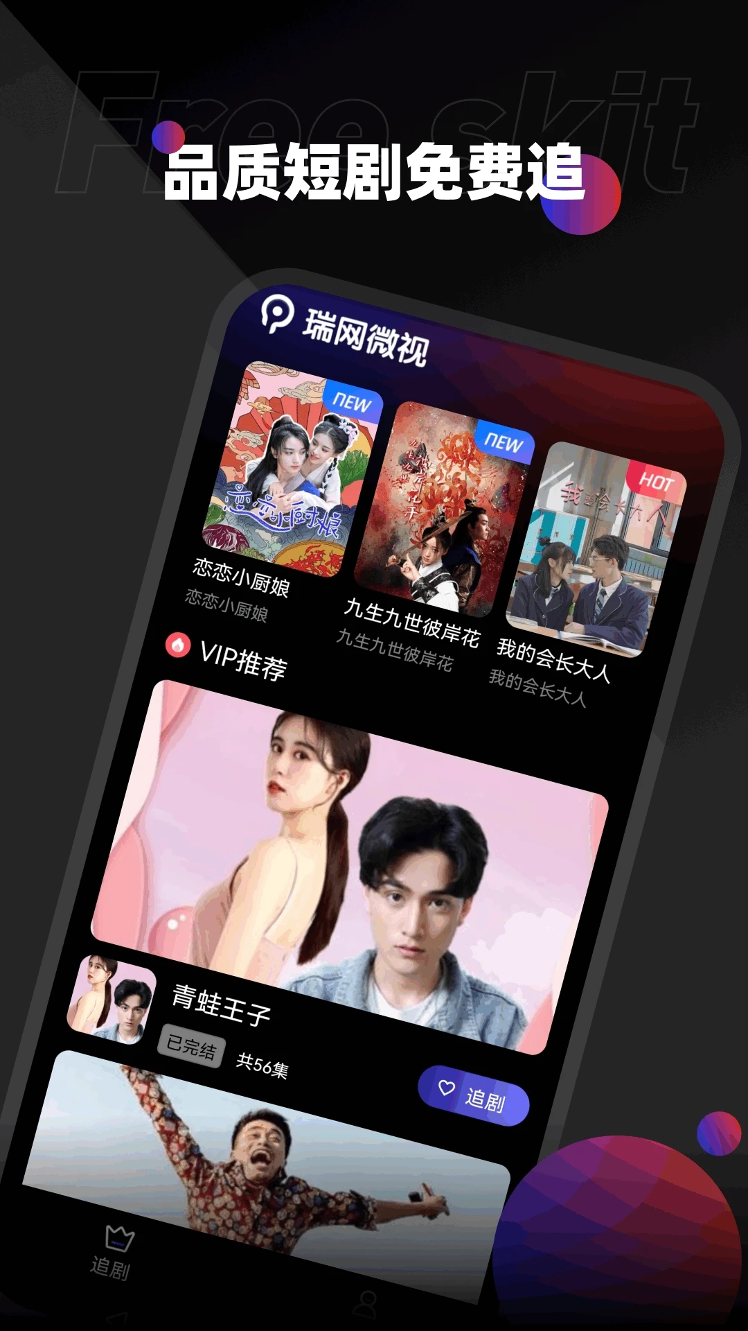 瑞網(wǎng)微視官方應(yīng)用