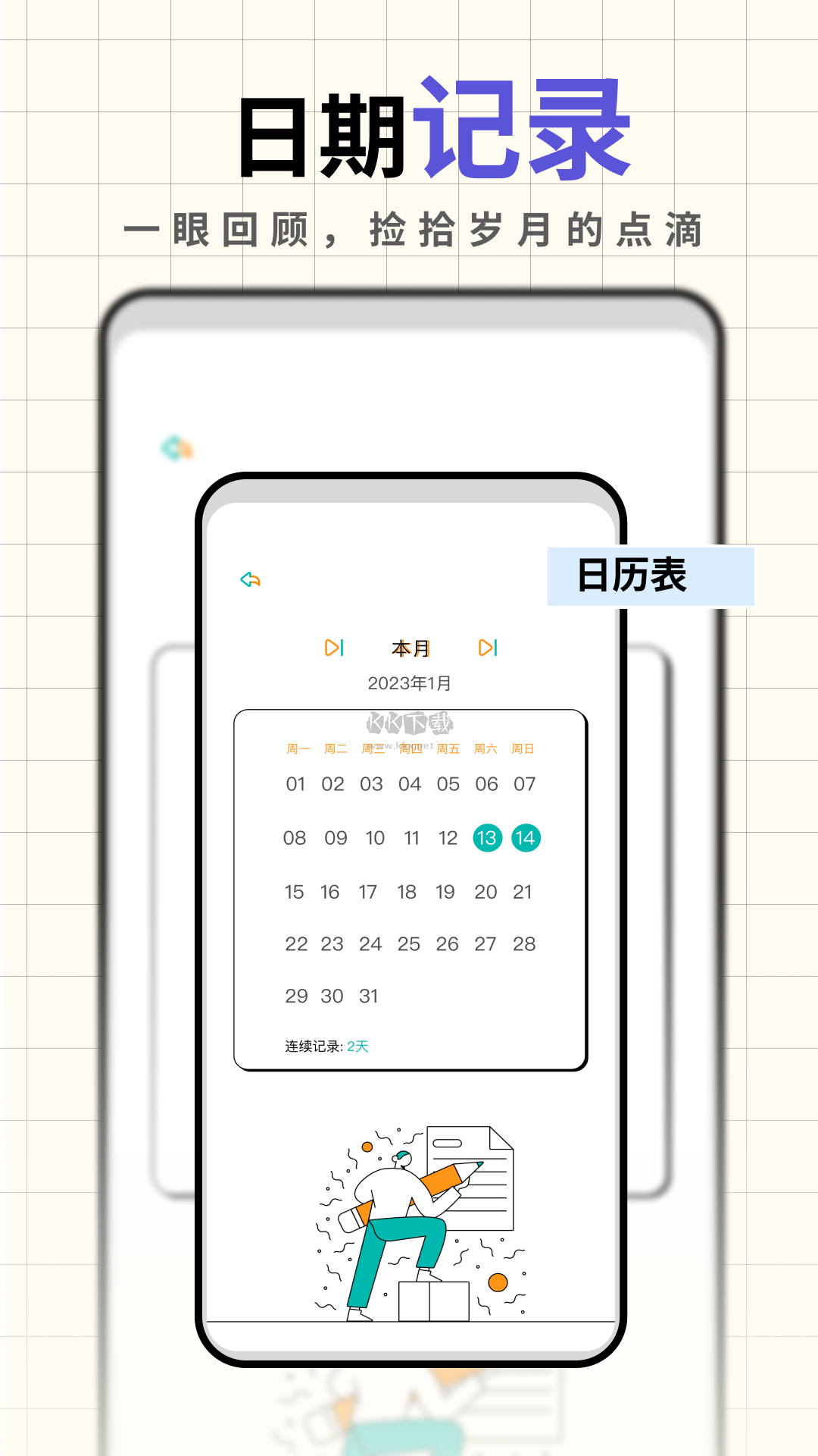 人生筆記App官網(wǎng)最新版 v1.1