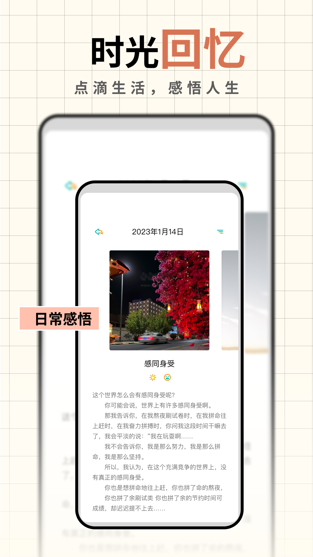 人生筆記App官網(wǎng)最新版 v1.1