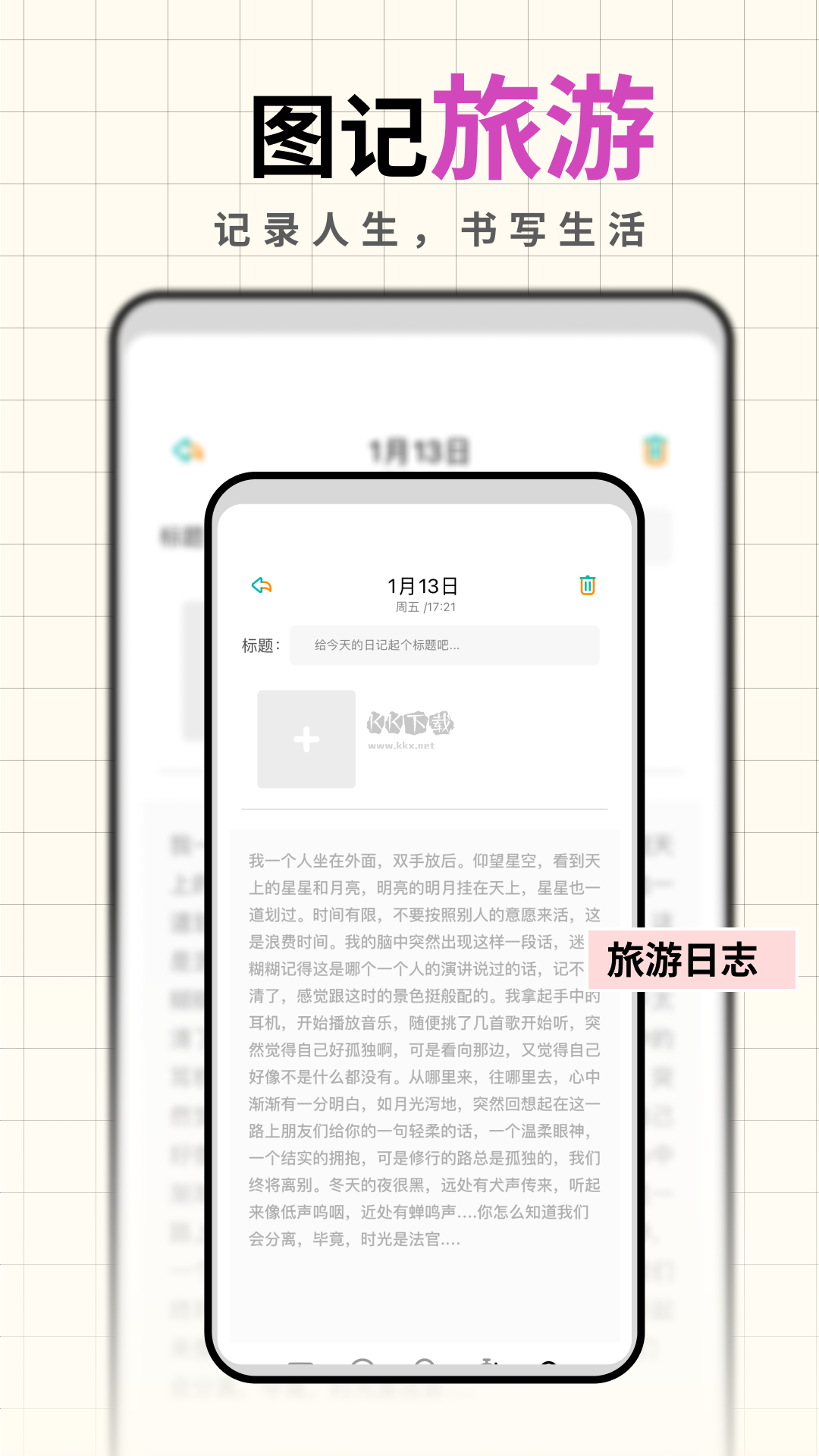 人生筆記App官網(wǎng)最新版 v1.1