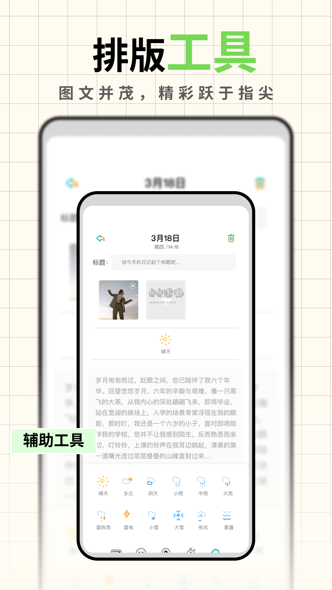 人生筆記App官網(wǎng)最新版 v1.1