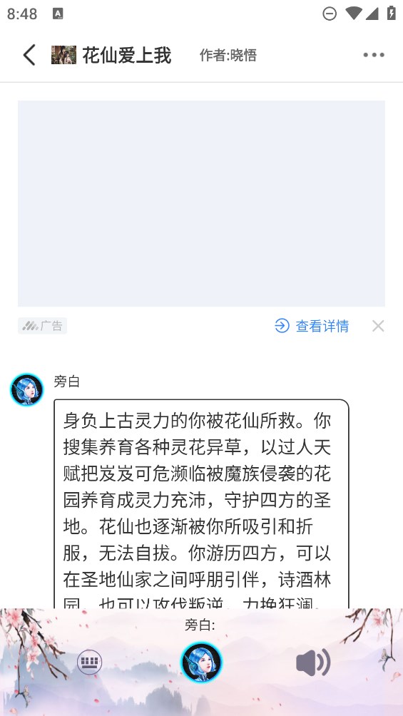 《花仙愛上我互動小說官方版免費下載》