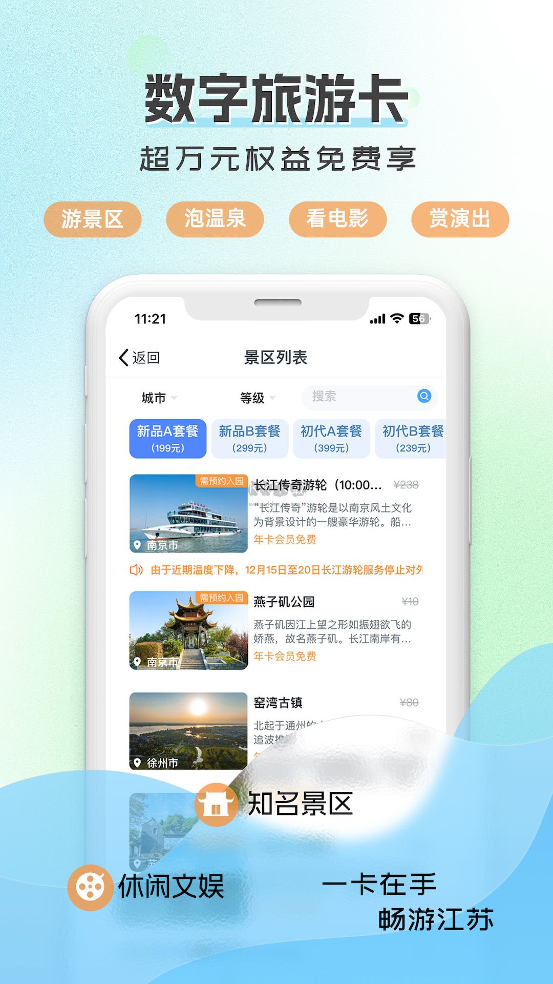 水韻旅游App 1.2.2 最新版