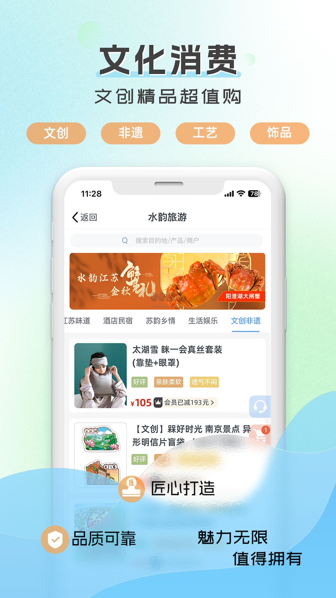 水韻旅游App 1.2.2 最新版