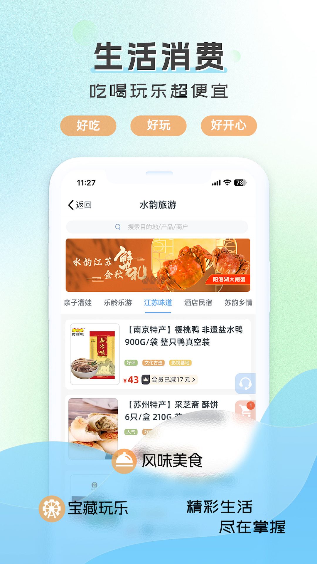 水韻旅游App 1.2.2 最新版
