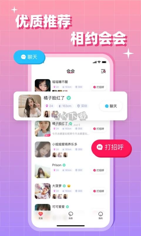 會會App官方正版 v1.3.7