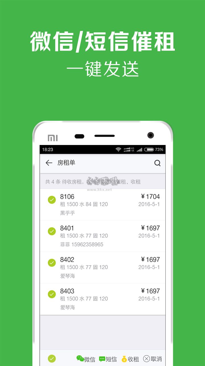 房屋出租管理系統(tǒng)應用程序 v7.2.0