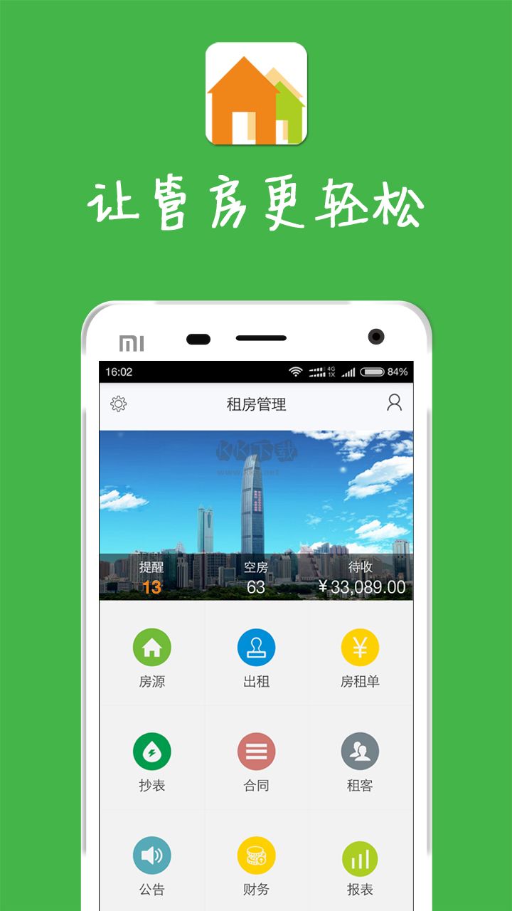 房屋出租管理系統(tǒng)應用程序 v7.2.0