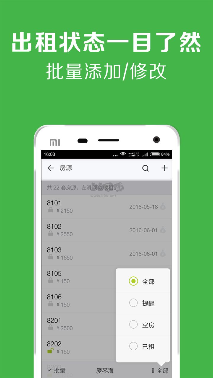 房屋出租管理系統(tǒng)應用程序 v7.2.0