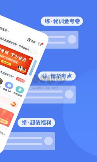 阿虎醫(yī)考App 8.5.7 官網(wǎng)版