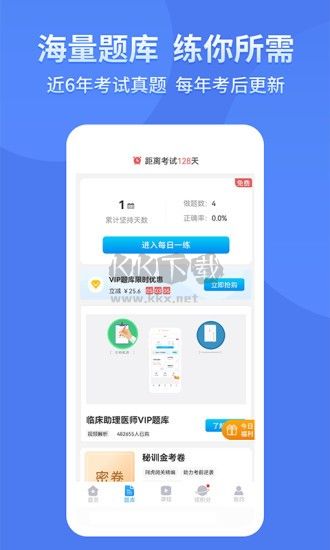 阿虎醫(yī)考App 8.5.7 官網(wǎng)版