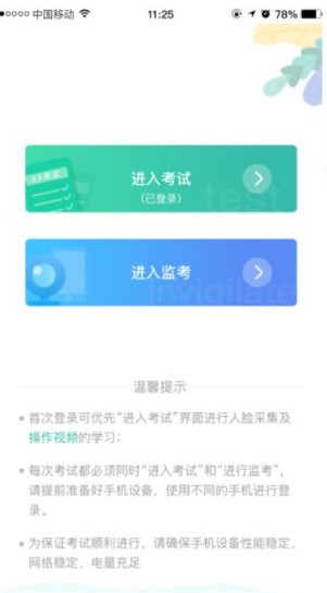 湛江云學(xué)考APP安卓版