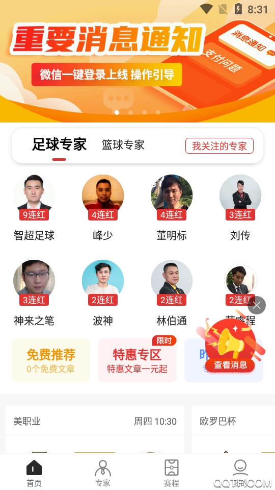 羅盤體育安卓版應用