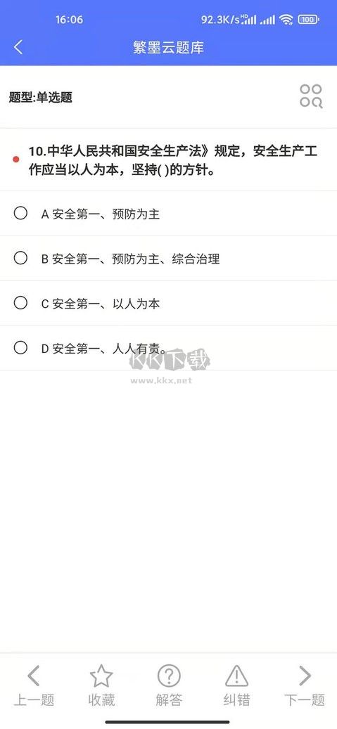 繁墨云題庫(kù)App 2.2.7版