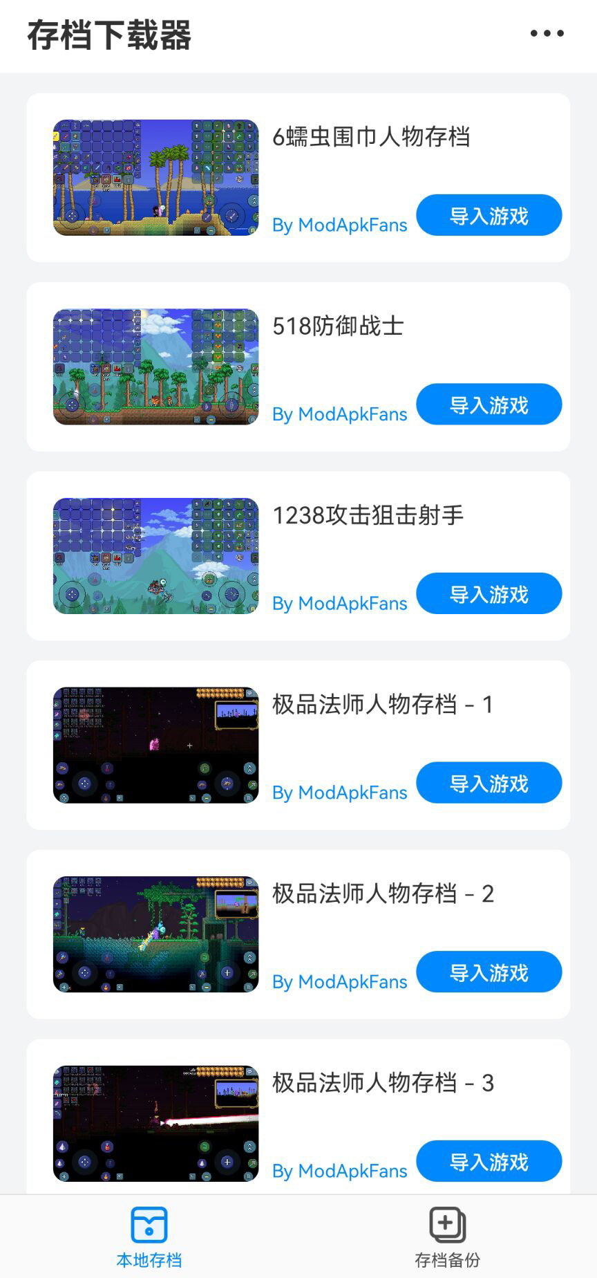 《最新泰拉瑞亞存檔管理器》