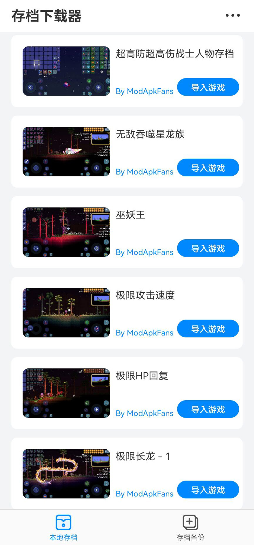 《最新泰拉瑞亞存檔管理器》