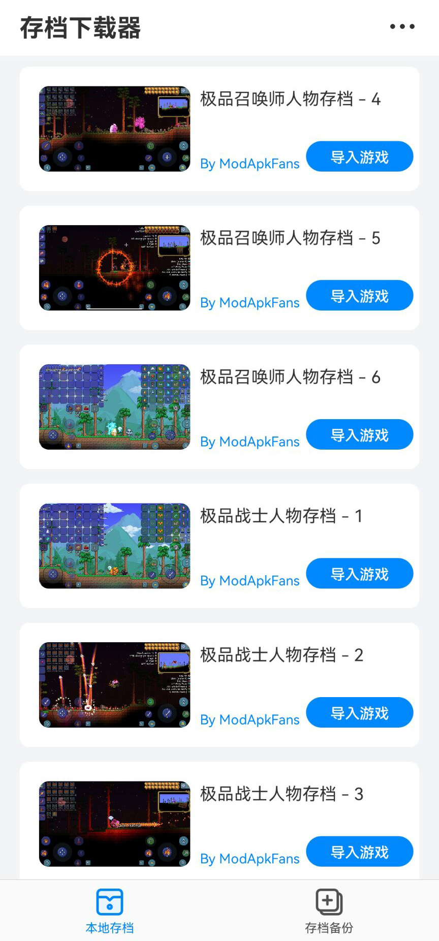 《最新泰拉瑞亞存檔管理器》