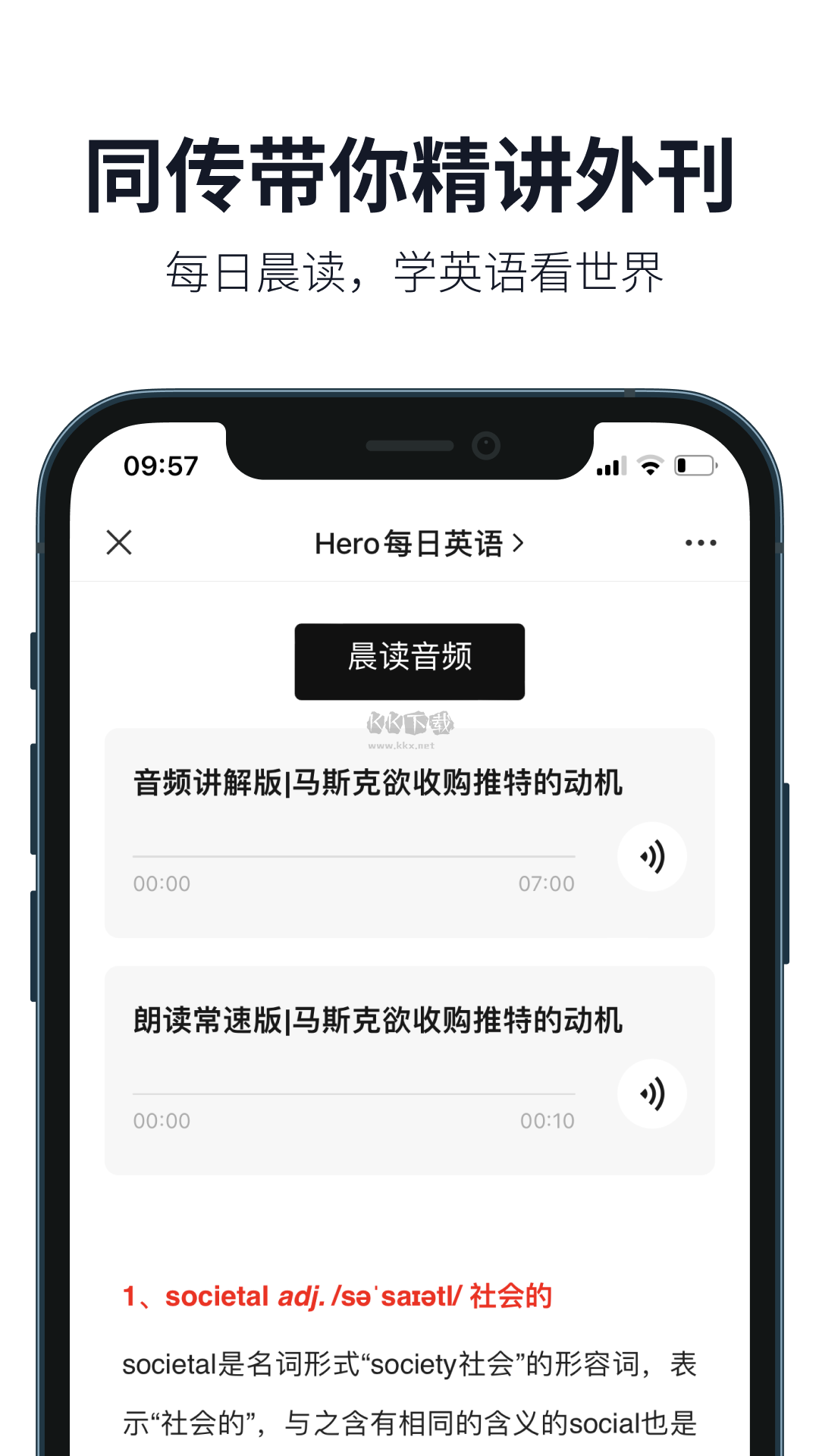 懶人英語App 安卓版 2024 更新版 v4.6.3