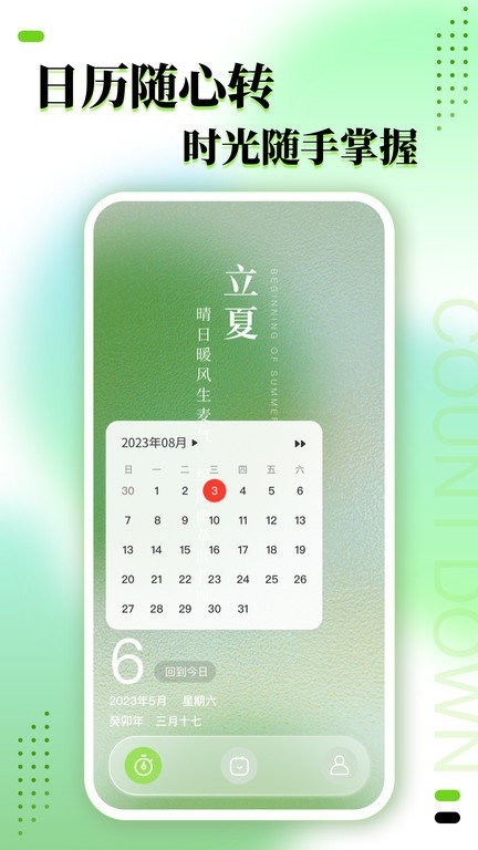 知時(shí)節(jié)安卓版本