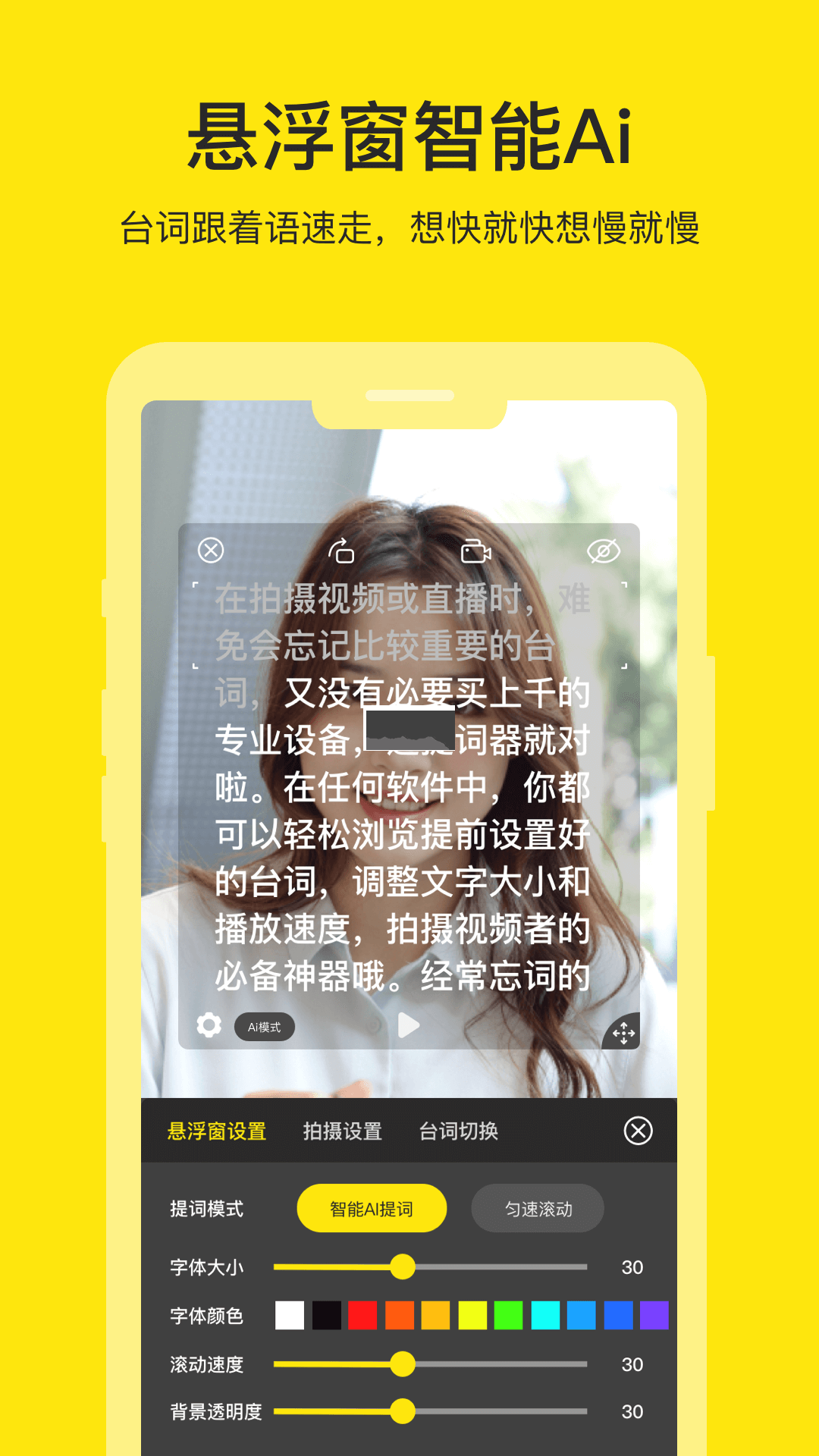 提詞器大師免費版 v3.0.2