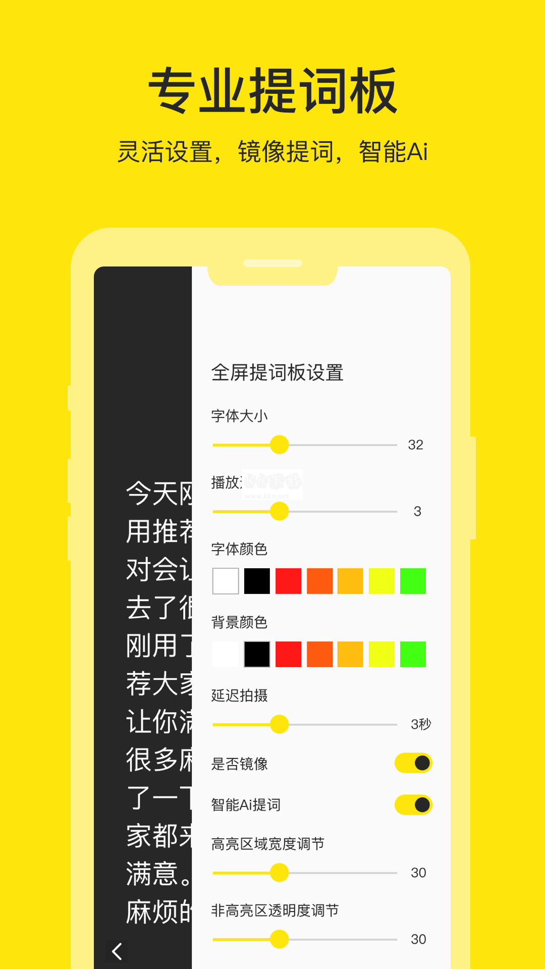 提詞器大師免費版 v3.0.2