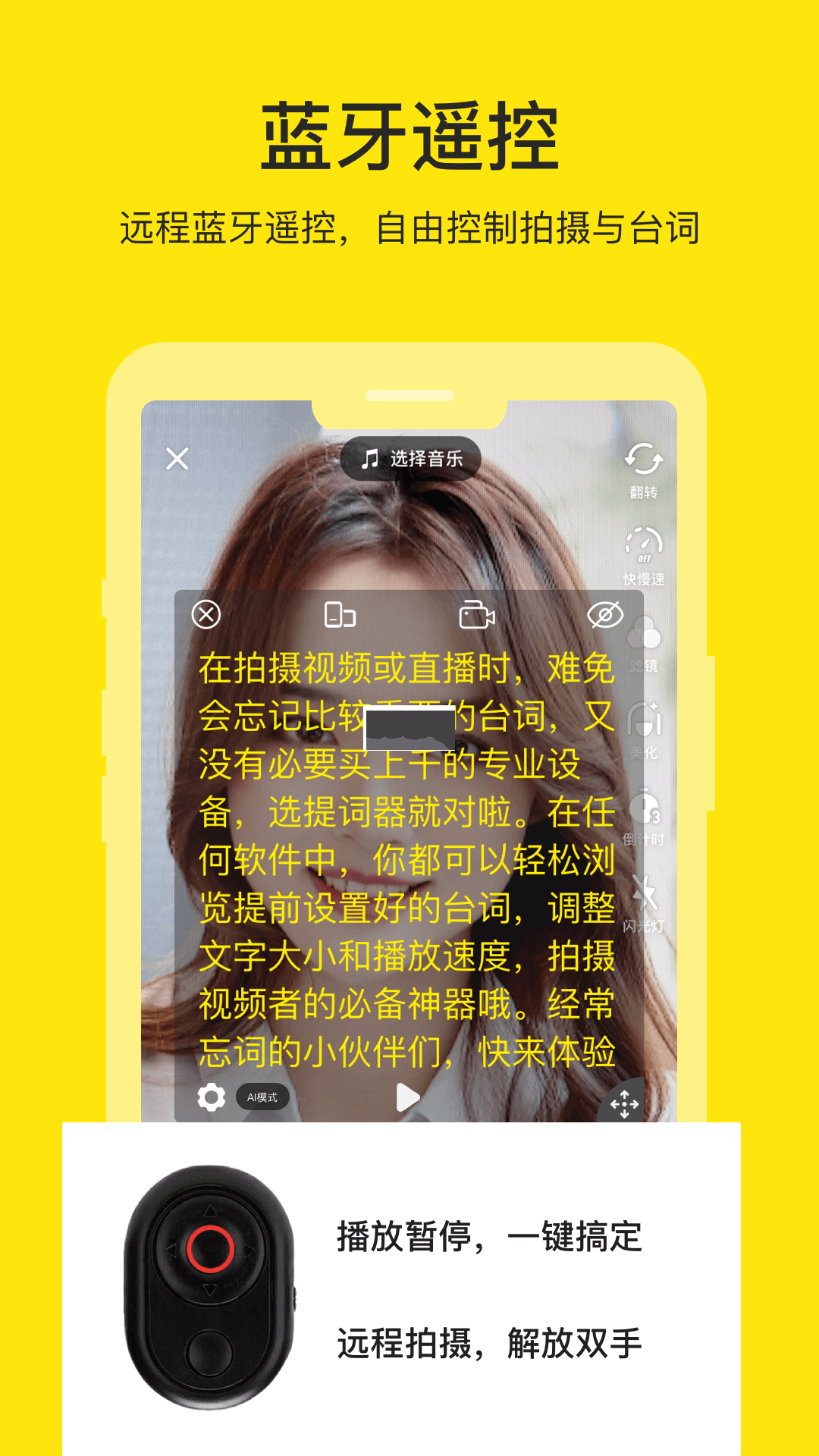 提詞器大師免費版 v3.0.2